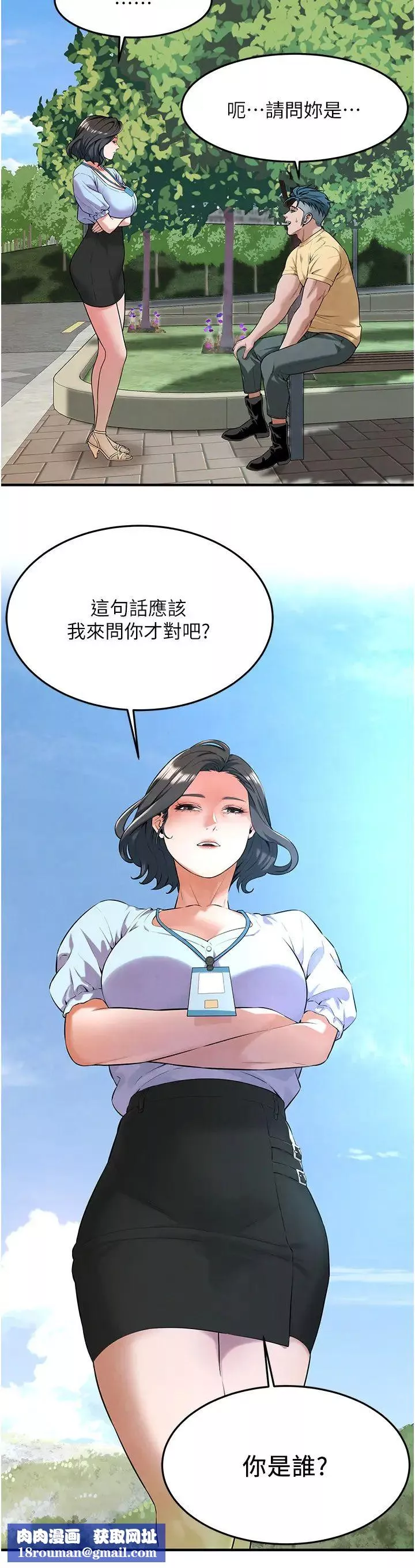 街頭幹架王第50話-你怎麼拿到那張照片的?