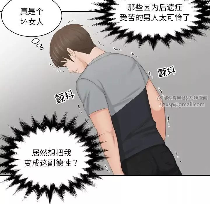 排忧大师第44話
