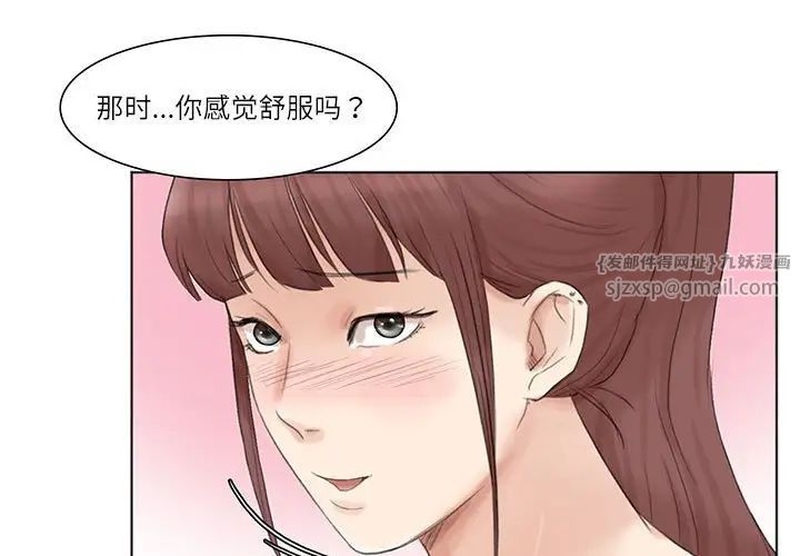 爱上属于别人的妳第45話