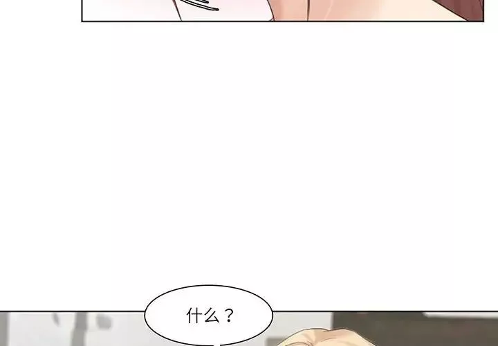 愛上屬於別人的妳第45話