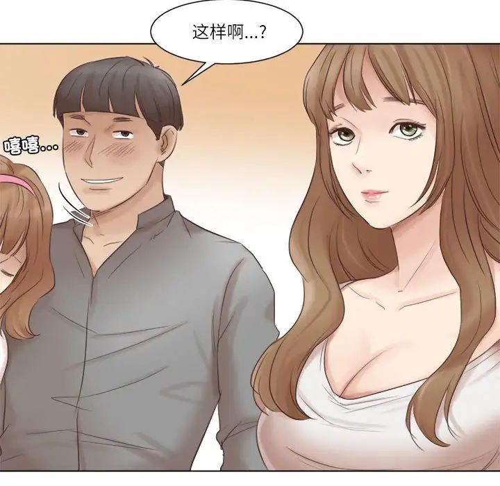 愛上屬於別人的妳第45話