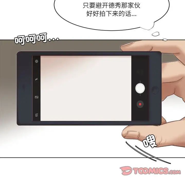 愛上屬於別人的妳第45話