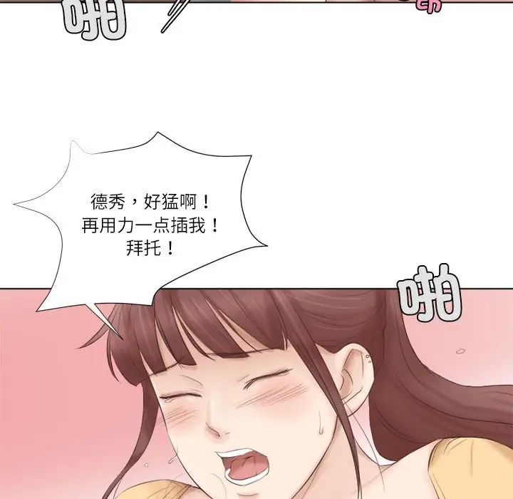 愛上屬於別人的妳第45話