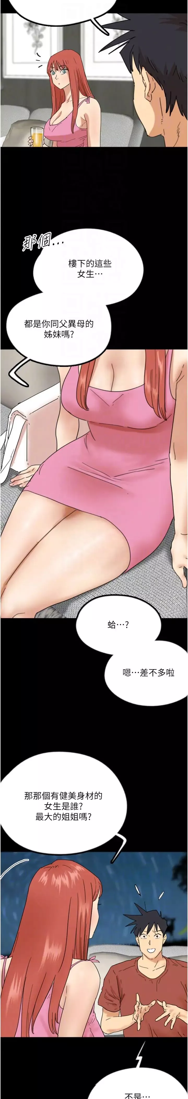 養父的女兒們第43話-怎麼豔遇源源不絕?