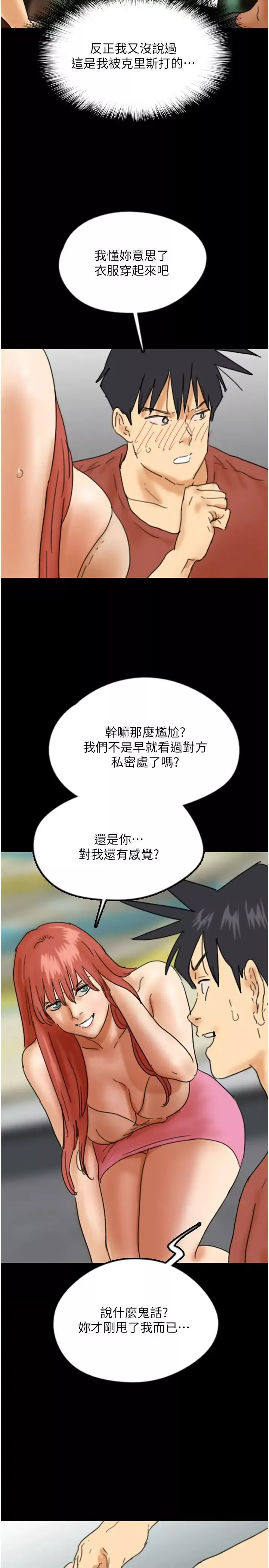 養父的女兒們第43話-怎麼豔遇源源不絕?