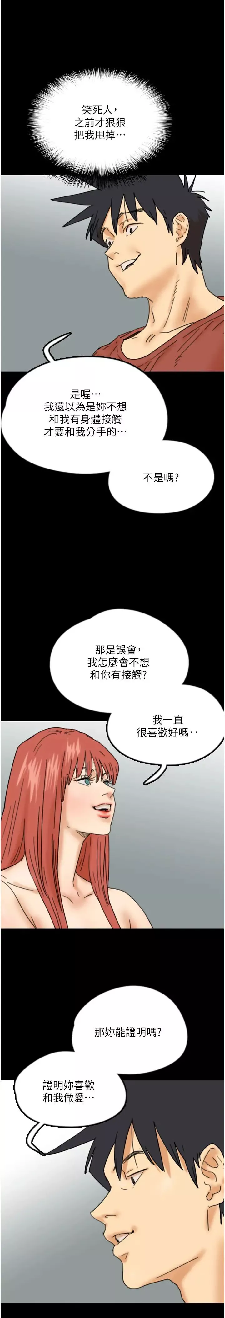 養父的女兒們第43話-怎麼豔遇源源不絕?