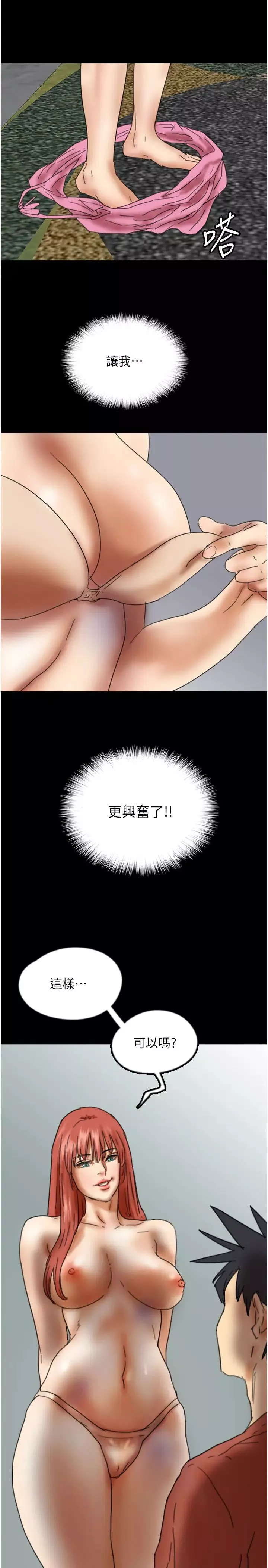 養父的女兒們第43話-怎麼豔遇源源不絕?