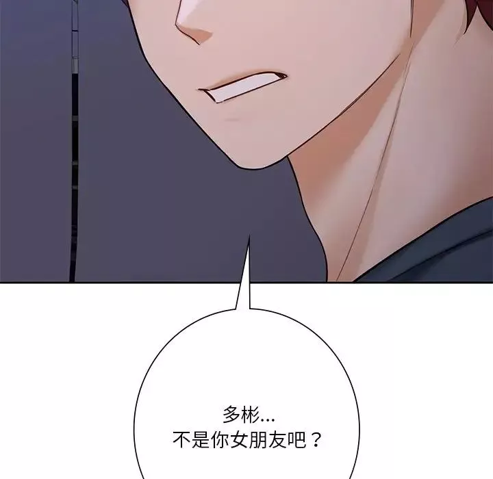 不当朋友当恋人第42話