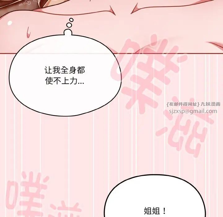 天降美差第9話