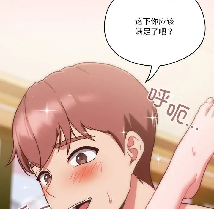 天降美差第9話