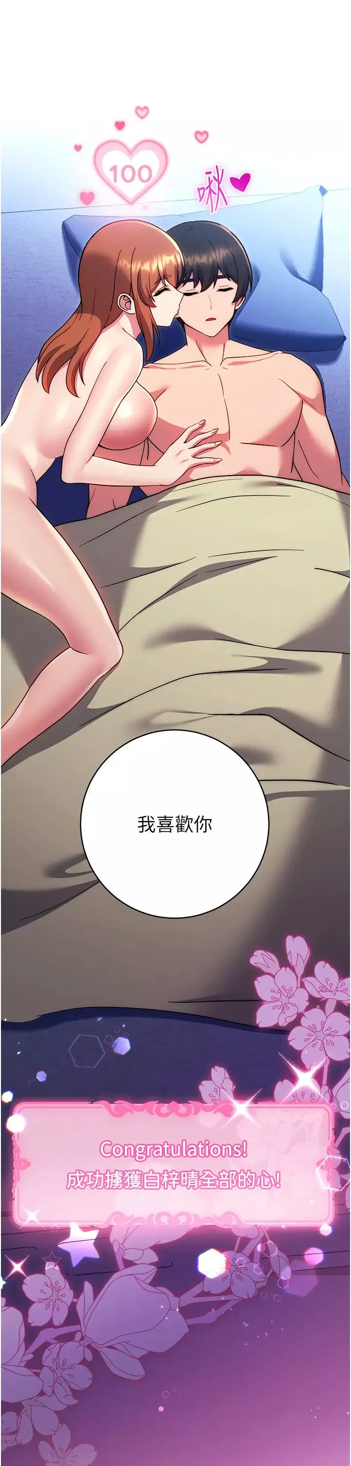 練愛選擇題第36話-色膽包天的小妖精
