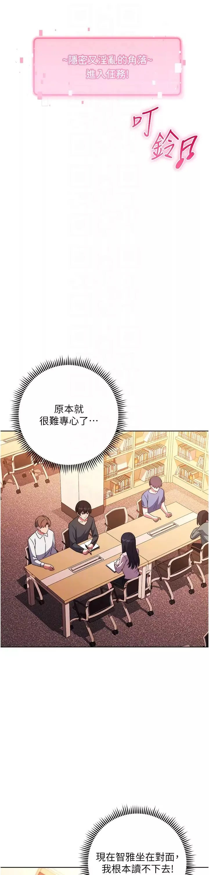 練愛選擇題第36話-色膽包天的小妖精