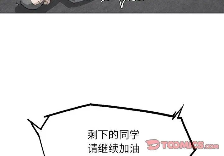 危险同学会第25話