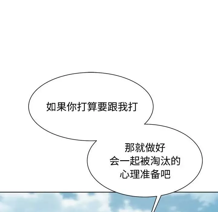 危险同学会第25話