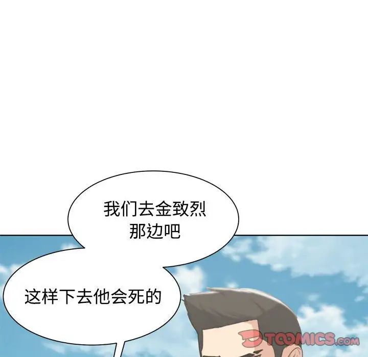 危险同学会第25話
