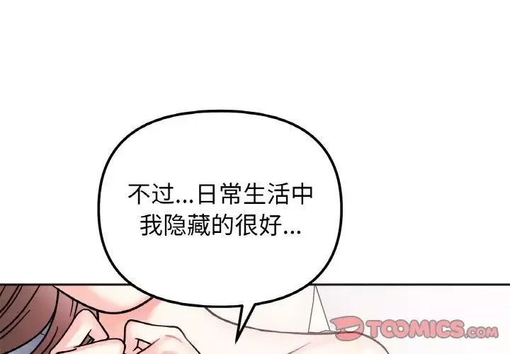 她才不是我姐姐第29話