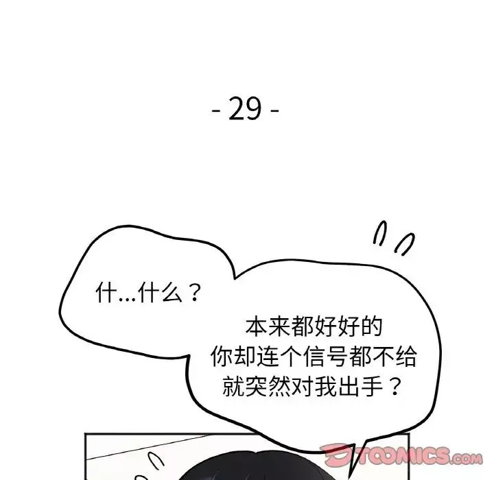 她才不是我姐姐第29話