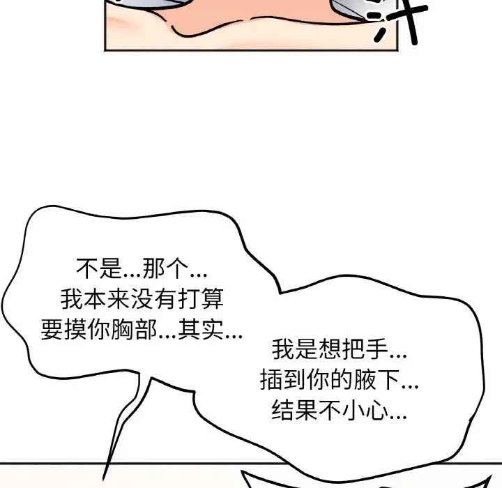 她才不是我姐姐第29話