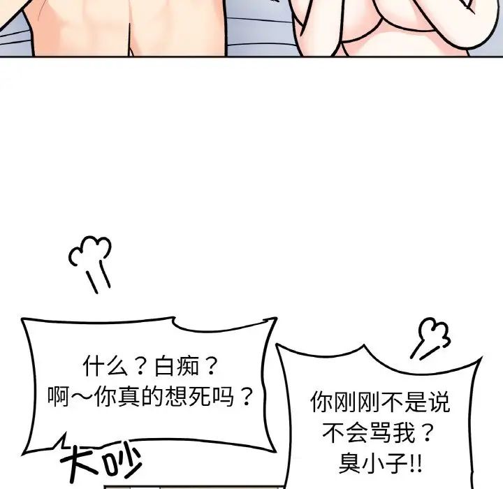 她才不是我姐姐第29話