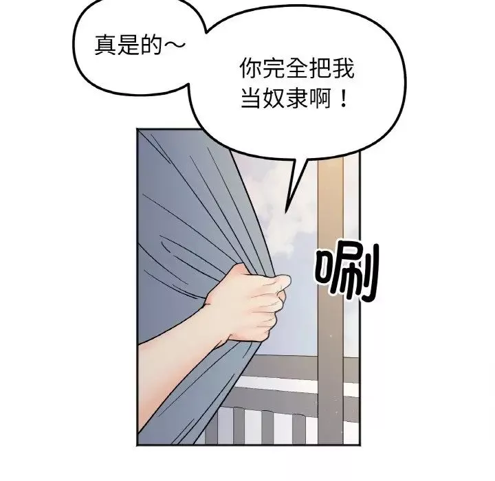 她才不是我姐姐第29話