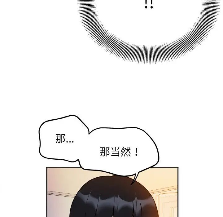 她才不是我姐姐第29話