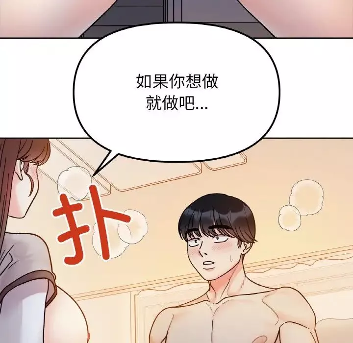 她才不是我姐姐第29話