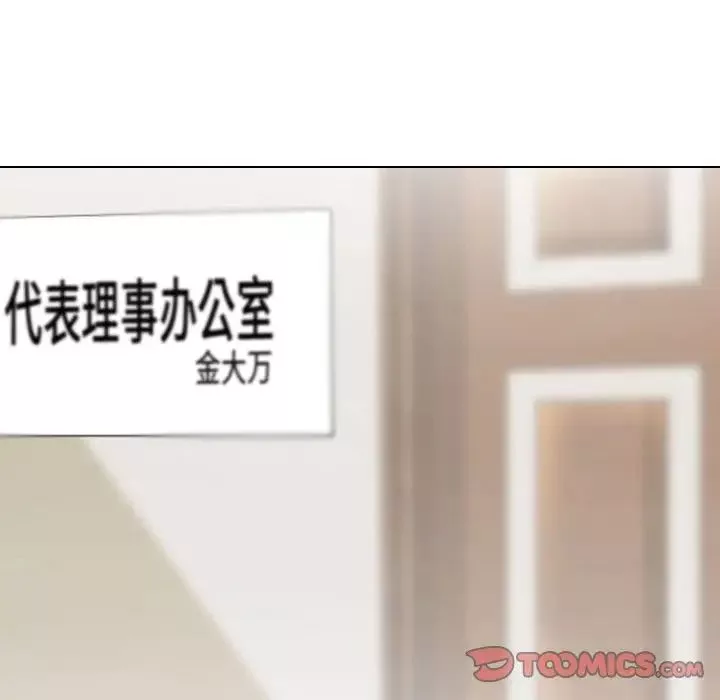 同事換換愛第174話
