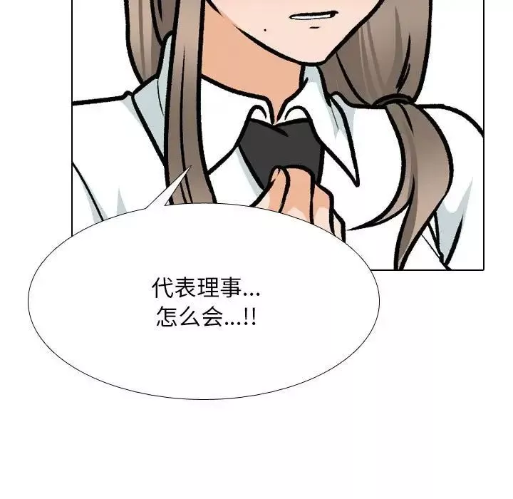 同事換換愛第174話
