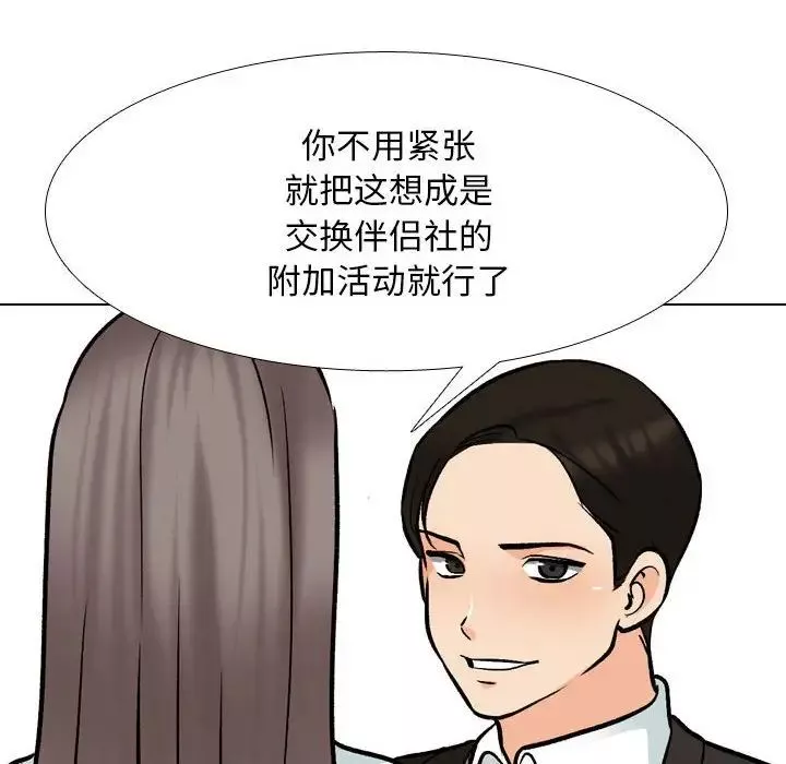 同事換換愛第174話