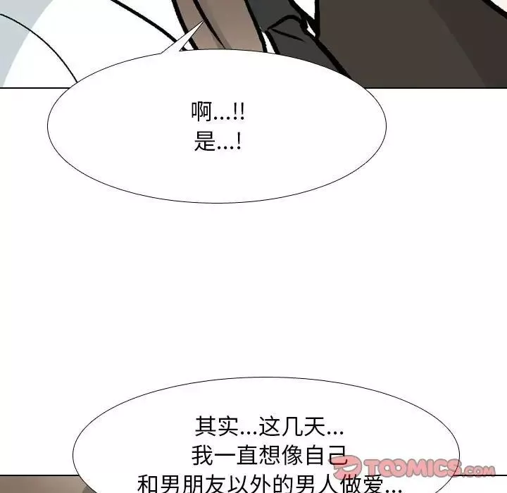 同事換換愛第174話