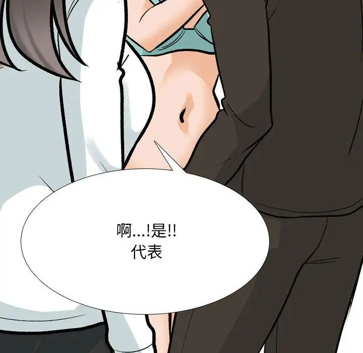 同事换换爱第174話
