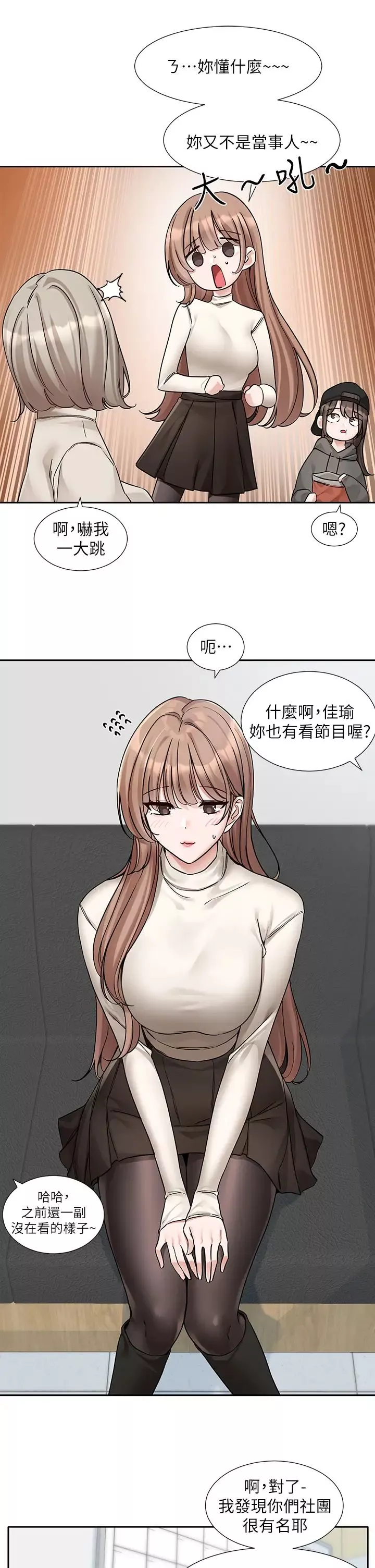 社團學姊第180話-你老實說，我正嗎?