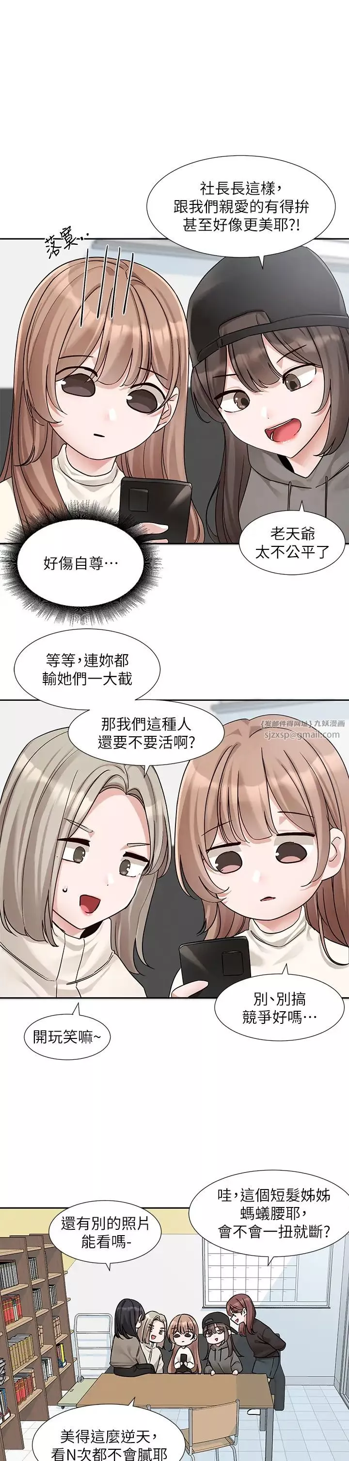 社團學姊第180話-你老實說，我正嗎?