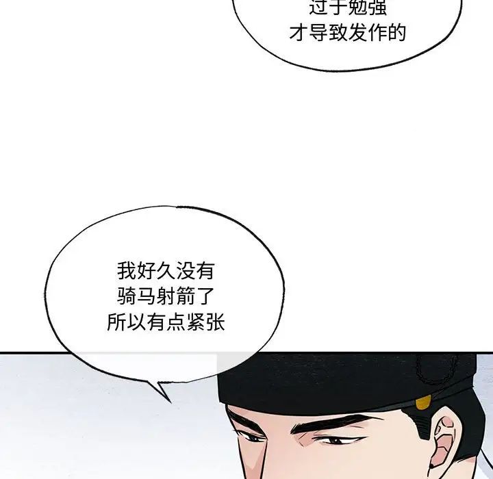 狂眼第21話