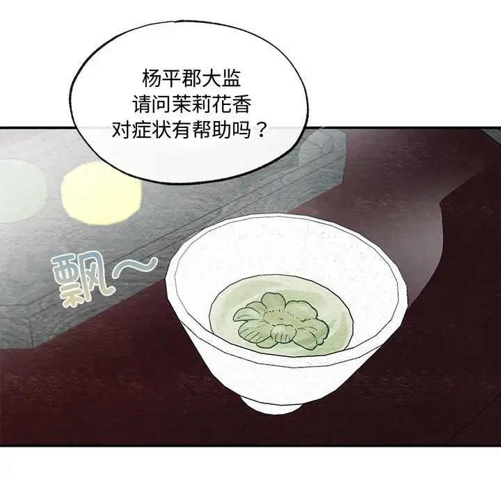 狂眼第21話