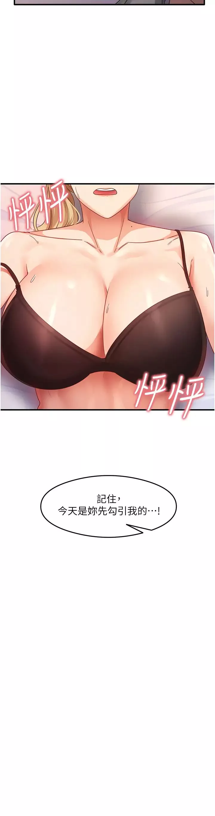 尻試之神學習法第20話-再嘴硬就肉棒伺候!