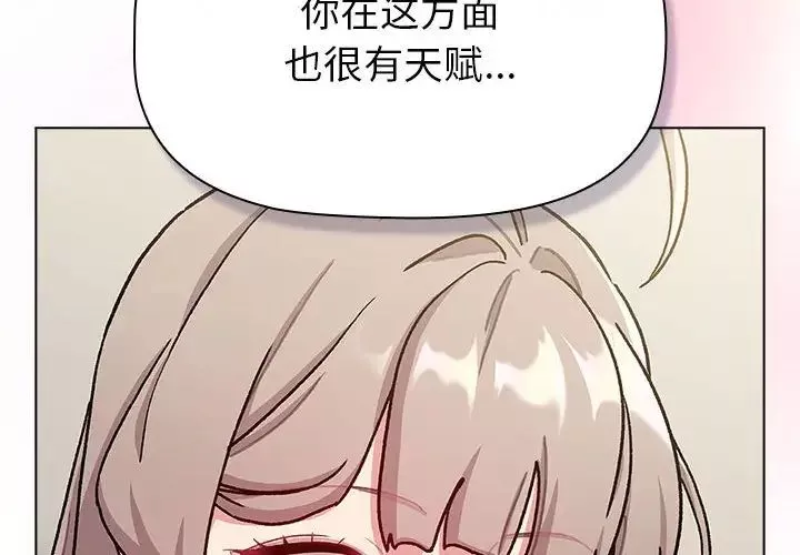 分組換換愛第117話