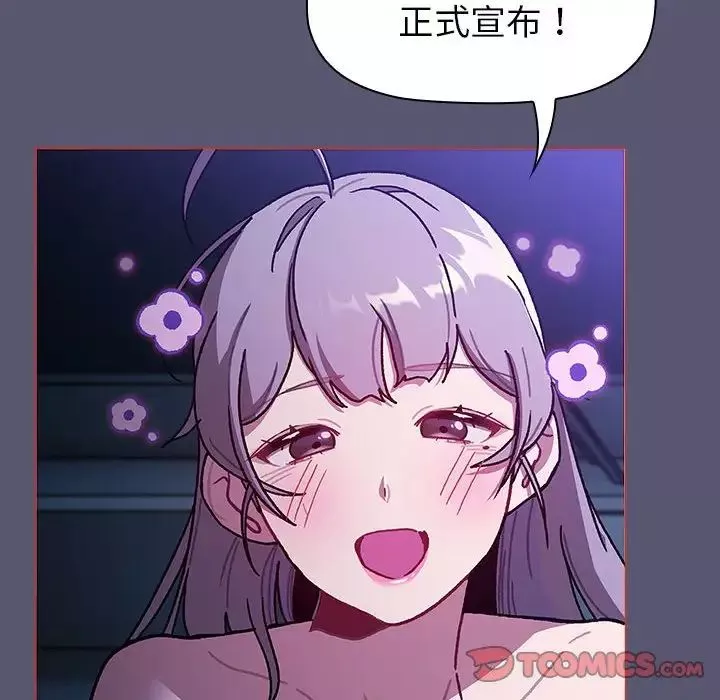 分組換換愛第117話