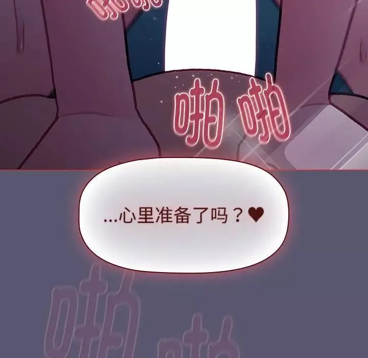 分組換換愛第117話
