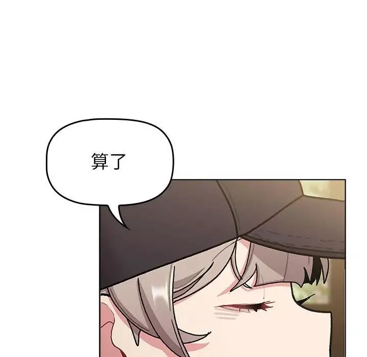 分組換換愛第117話