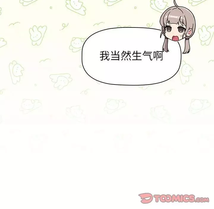 分組換換愛第117話