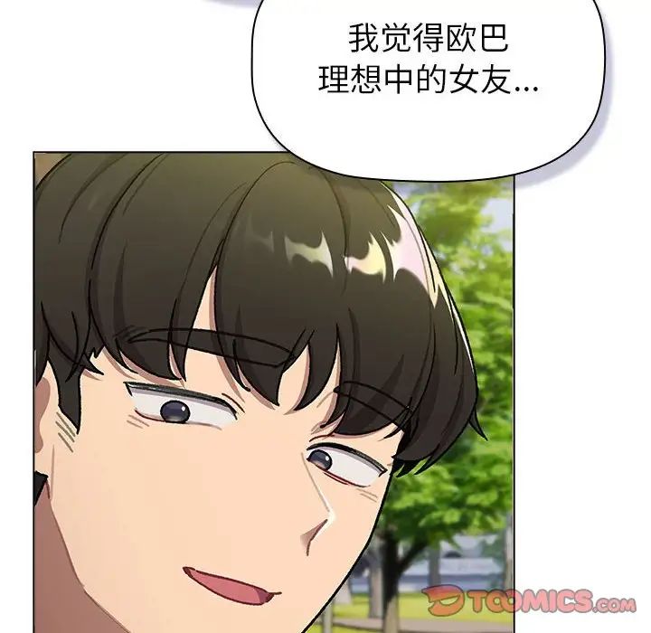 分组换换爱第117話