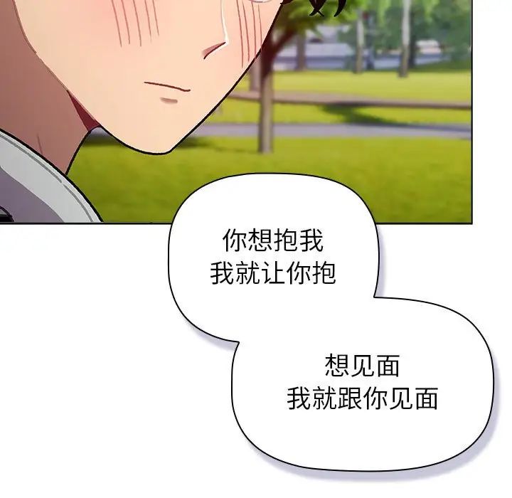 分组换换爱第117話