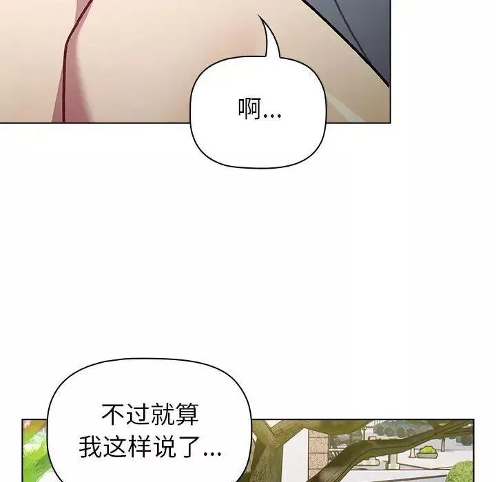 分組換換愛第117話