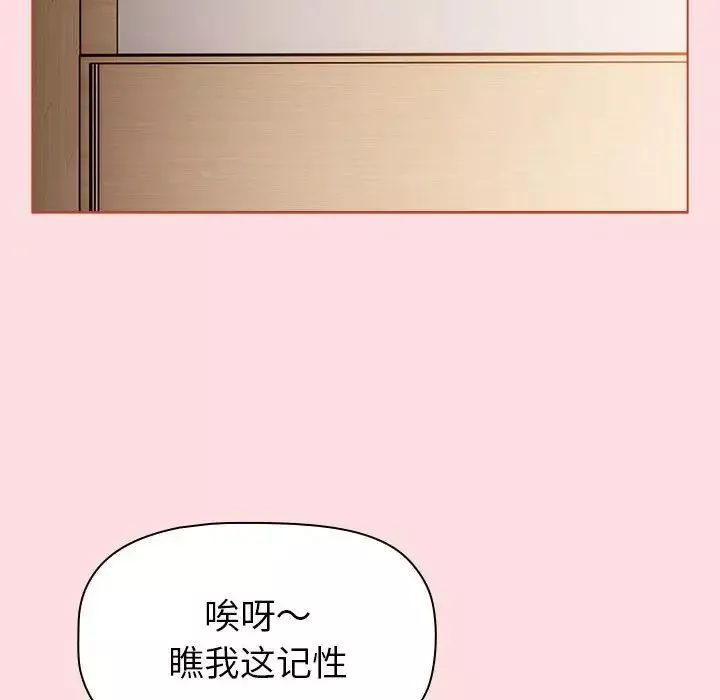 分組換換愛第117話