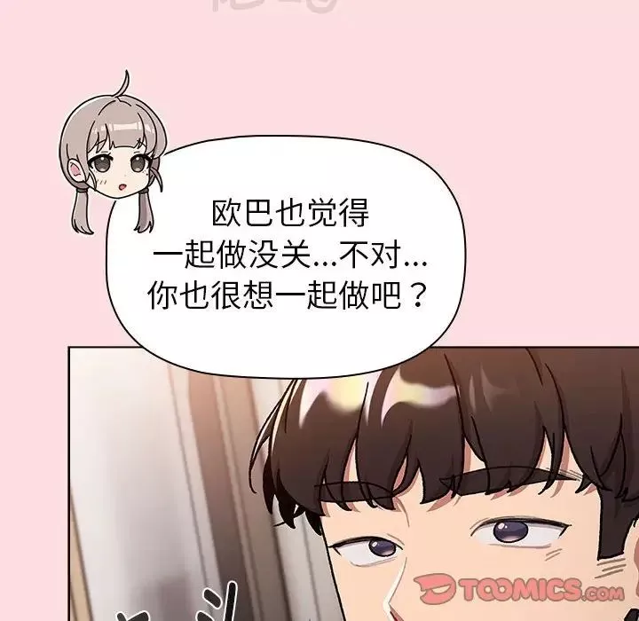 分組換換愛第117話