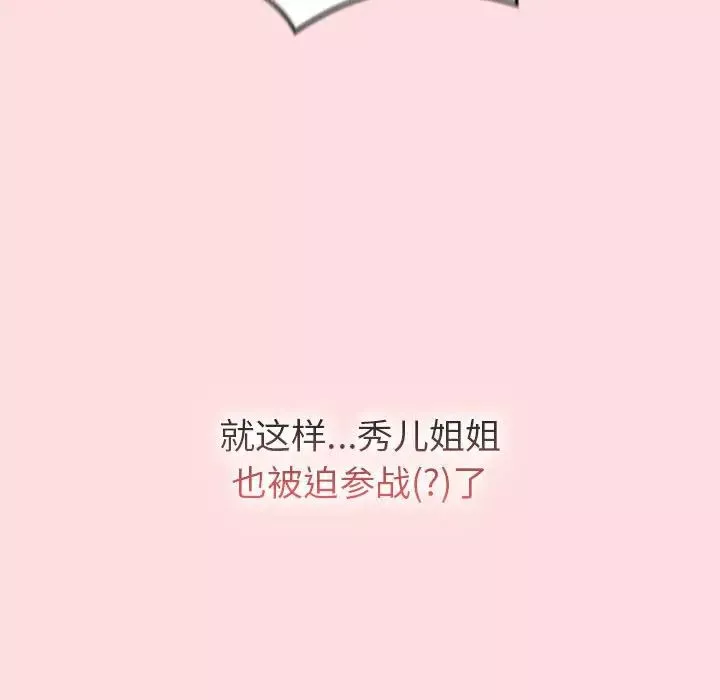 分組換換愛第117話