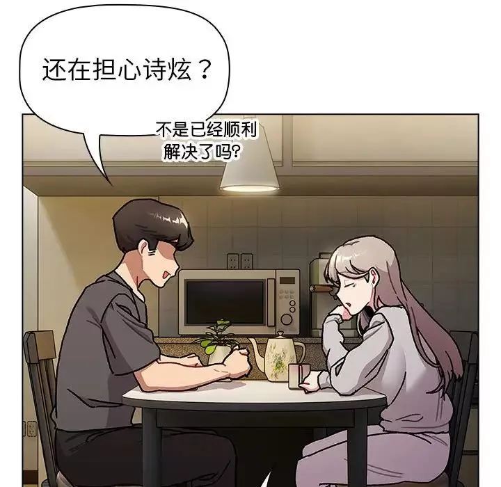 分組換換愛第117話