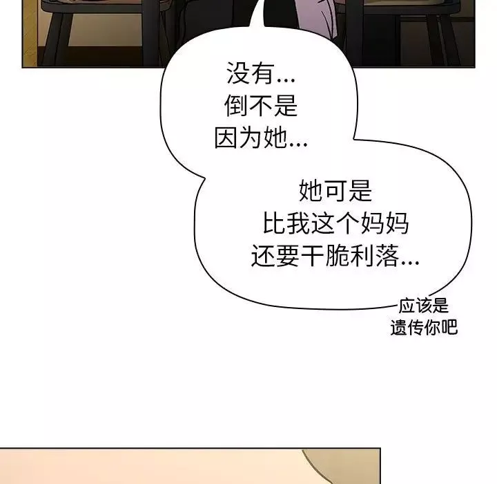 分組換換愛第117話