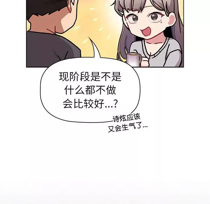 分組換換愛第117話
